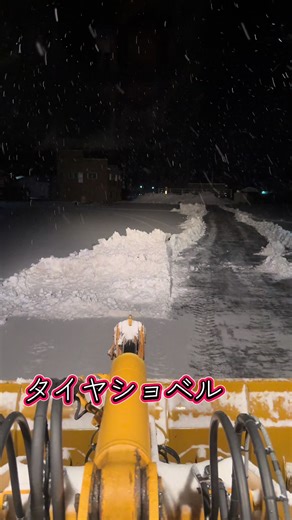 本格的な大雪に挑む除雪のコツ
