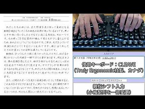CLEAVE Keyboardでタイピング - 親指シフト入力編 #CLEAVE #TrulyErgonomicKeyboard #親指シフト #小梅配列 #打鍵音