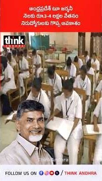 ఆంధ్రప్రదేశ్ టూ జర్మనీ నెలకు రూ.3-4 లక్షల వేతనం, నిరుద్యోగులకు గొప్ప అవకాశం! #Chandrababu #Apgovt