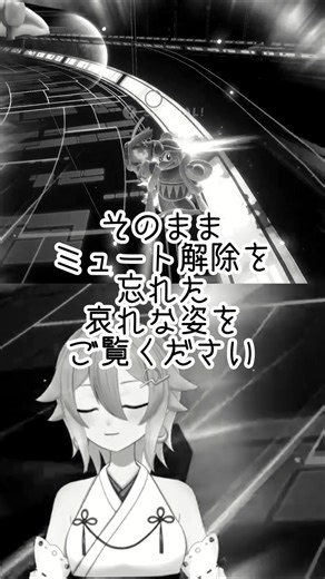 ミュート解除忘れてしばし無言になった瞬間 #shorts #vtuber #エアライダー