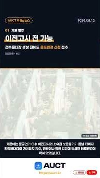 [부동산뉴스] 서울 강남구, 재건축 상가 용도변경 절차 개선…이전고시 전에도 가능
