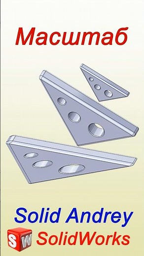 SolidWorks. Scale Tool. Elements Panel #solidworks