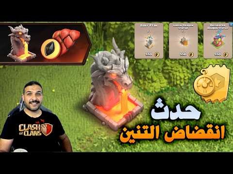استعراض حدث انقضاض التنين (Clash of Clans) Events Dragon Dash