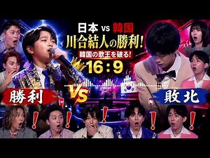 🔥🏆🇯🇵 川合結人が再び奇跡を起こした！ファン・ミノを破った魂の歌声に会場全体が涙…誰も予想できなかった感動の結末！✨