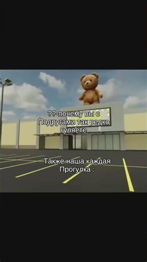 Пов каждая прогулка с подругой 😂 Прикол #shorts #роблокс #видео #игры #roblox