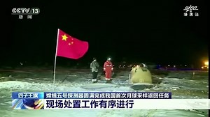 China's moon probe returns to Earth
