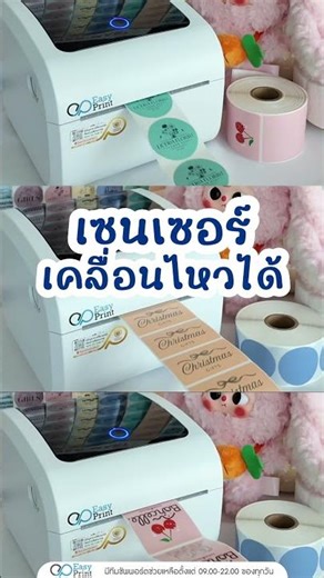 เครื่องพิมพ์สติ๊กเกอร์ที่แม่ค้าหลายร้านเลือกใช้! #พิมพ์ฉลากสินค้าเอง
