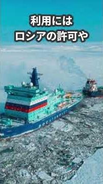 [The Trap of the Shortest Route] The "Real Reason" Japan Can't Use the Northern Sea Route and Chi...