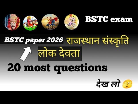 BSTC Class ! Bstc Important Question! Bstc Gk Class ! Rajsthan Gk