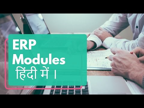 ERP Modules in Hindi | What are The modules of an ERP? | TechMoodly