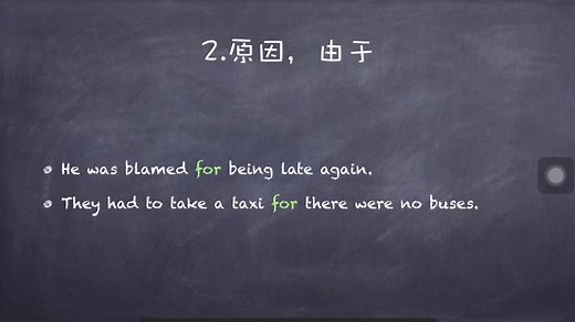 【每天学点英语9】介词for的用法