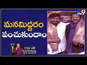Chiranjeevi fun with Mohan Babu @ TSR TV9 National Film Awards 2017-2018 - TV9