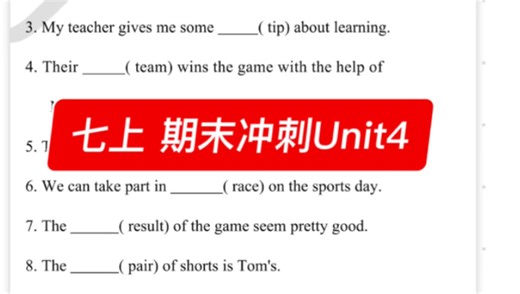 新教材|七上期末 Unit4