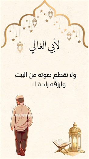 دعوة للوالد 💛