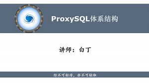 proxySQL 体系结构介绍
