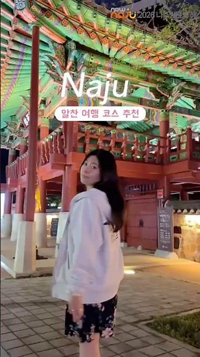 나주 알찬 여행 코스 추천