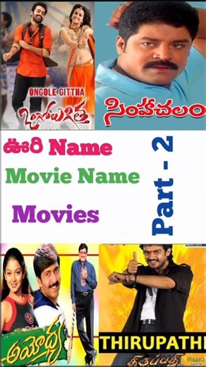 ఊరి Names as Movies Names Part - 2 Telugu 💕❤️