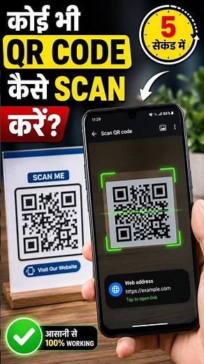 Qr Code Scanner !! how to scan QR code on Android #qrcode #shorts