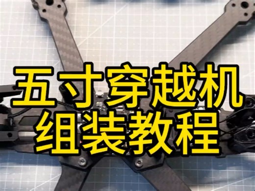 五寸高清拍摄机，组装教程（1）装机焊接部分.