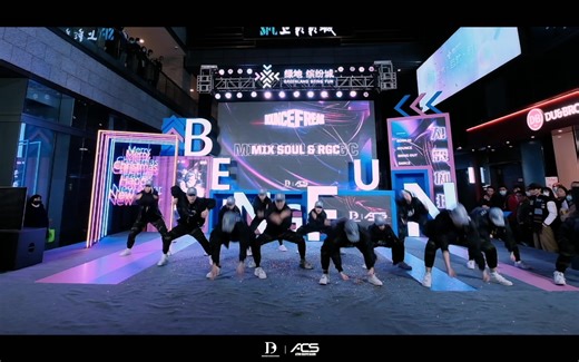 【MIX SOUL舞蹈厂牌】BOUNCE FREAK齐舞大赛冠军组 炸裂齐舞