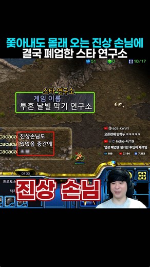 쫓아내도 몰래 계속 오는 진상 손님 때문에 폐업해버린 스타 연구소