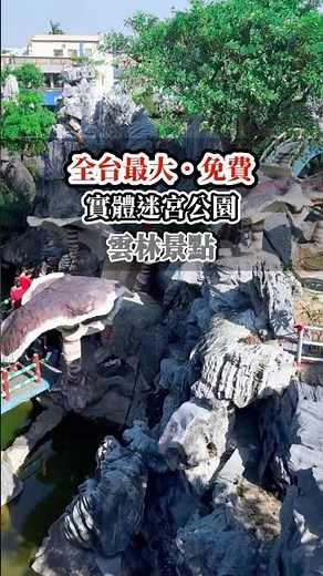 Yunlin's craziest attraction! Challenge Taiwan's largest "real-life maze" with 73 levels, walk un...