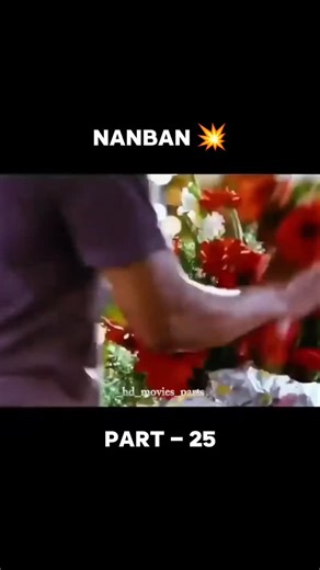 RAMYA on Instagram: "Movie name : Nanban 2012 Part - 25 💥 . . . . . Director : Shankar 🎥 . . . . Overview : Two friends set out to find a third friend from engineering college, who taught them how to be more than just victims of circumstances. During the journey, they recall their college memories. . . . #nanban #tamilmovies #trendingreels #vijay"