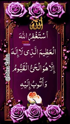 New items cool❤Astaghfirullah | Powerful Istighfar for Forgiveness#shorts#dua#trending #viral