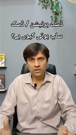 What Causes Disc Herniation? ڈسک ہرنیشن کی بڑی وجوہات
