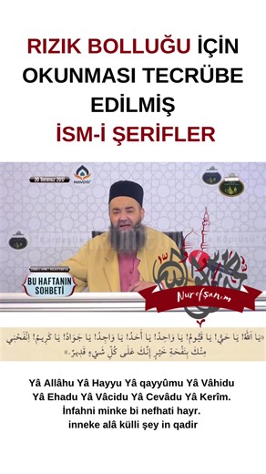 RIZIK BOLLUĞU İÇİN OKUNMASI TECRÜBE EDİLMİŞ İSM-İ ŞERİFLER @cubbeliahmethoca @nuruefsanim ⬇️ «يَا اللَّهُ يَا حَيُّ يَا قَيُّومُ يَا وَاحِدُ يَا أَحَدُ يَا وَاجِدُ يَا جَوَادُ يَا كَرِيمُ إِنْفَحْنِي مِنْكَ بِنَفْحَةِ خَيْرٍ إِنَّكَ عَلَى كُلِّ شَيْءٍ قَدِيرٌ.» Yâ Allâhu Yâ Hayyu Yâ qayyûmu Yâ Vâhidu Yâ Ehadu Yâ Vâcidu Yâ Cevâdu Yâ Kerîm. İnfahni minke bi nefhati hayr. inneke alâ külli şey in qadir #allahﷻ #bayram #cute #instamood#instagood