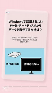 認識しない外付けハードディスクの復活＆データ救出術｜Windows対応の実証済み方法
