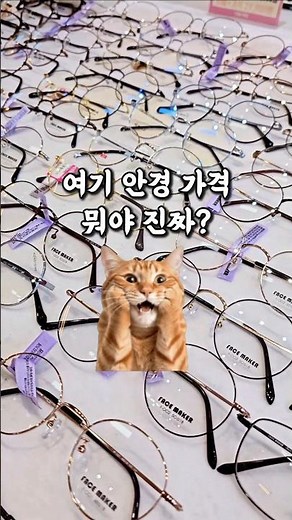 청주 안경 저렴하게 맞추기 좋은 곳, 으뜸플러스안경 청주오창점 #청주안경 #오창안경 #으뜸플러스안경 #가성비안경 #청주안경점