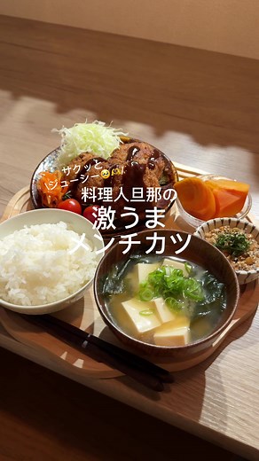 美味しいメンチカツの簡単レシピ