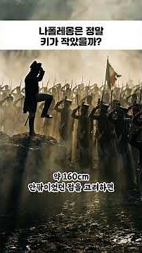 Napoleon's True Height Was 169cm, Taller Than the Average at the Time! The Most Successful Piece ...