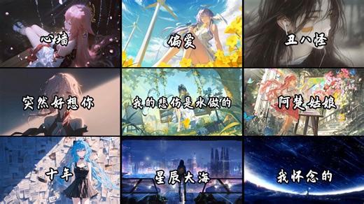 戴上耳机，超好听的宝藏音乐从《心墙》开始循环！