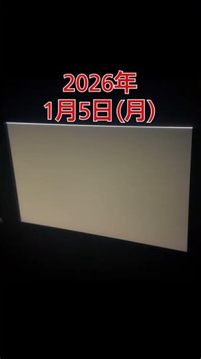 2026年1月5日(月)〈トヨタアクアナビキットの何の日？〉 #shorts
