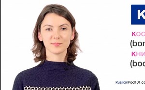 【俄语学习】终极俄语发音教程（RussianPod101）（自制中英字幕）