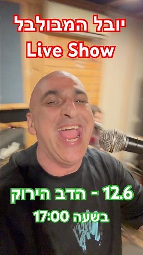 Yuval Hamevulbal - Live show. Musical Kabbalat Shabbat with Yuval Hamevulbal and musicians, featu...