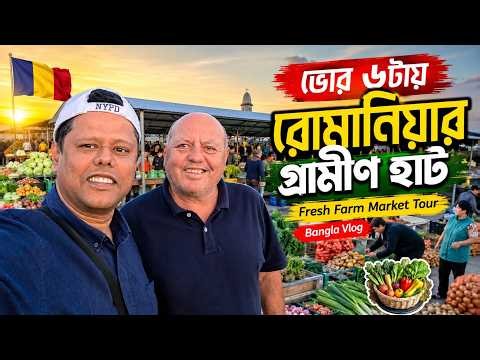 Romanian Village Market at 6 AM | Fresh Farm Market Tour | Bangla Vlog