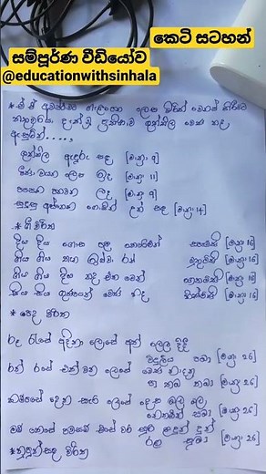 ගුත්තිල වෙණනද | guththila wena nada | කෙටි සටහන්|Short notes 😍#educationwithsinhala