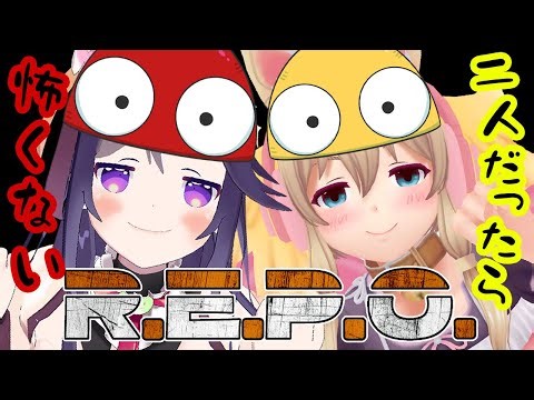 【R.E.P.O】アプデ後初プレイ！✌✨【彩咲 茜／Vtuber🐸】