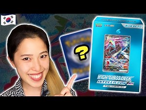 Inteleon VMAX High Class Deck - KOREAN POKEMON OPENING | 포켓몬스터 | KrystalKollectz