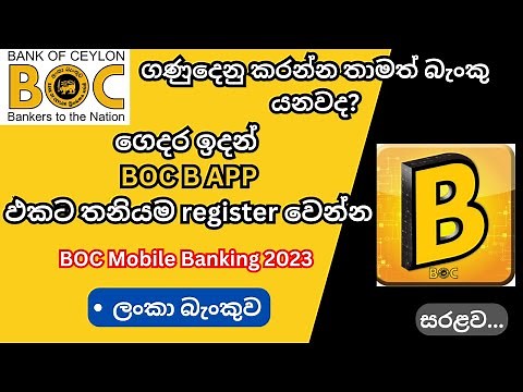 Boc online banking 2023|boc B app self registration|how to register boc online banking|ලංකා බැංකුව