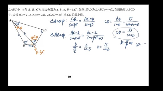 03.三角函数&解三角形进阶