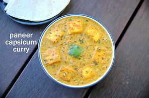 paneer capsicum recipe | paneer capsicum curry masala | paneer gravy