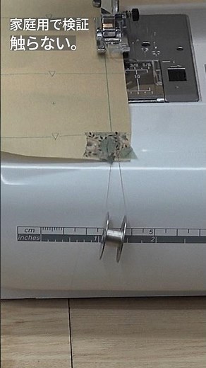 家庭用ミシン｜縫いの仕組み検証｜ボビン Home sewing machine test (paper)