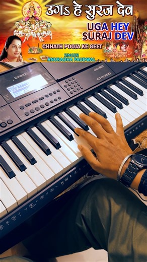 Uga Hey Suraj Dev | Piano Cover | Chhath Puja Special 2025 🌅