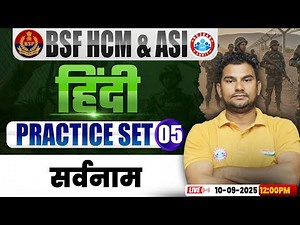 BSF HCM Hindi Class | BSF Hindi Practice Set #05 | सर्वनाम | BSF ASI Hindi By Neeraj Sir