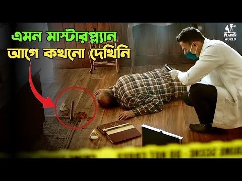 প্রতিটি চরিত্রের আছে ভিন্ন এক রহস্য । Suspense thriller movie explained in bangla । plabon world