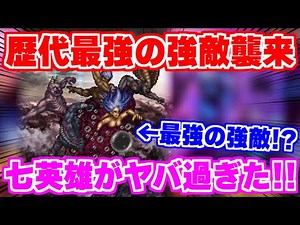 【ロマサガRS】過去最強のボス！？ヤバ過ぎる合体七英雄！！【ロマンシング サガ リユニバース】